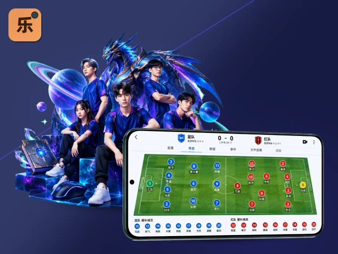 乐鱼 APP，赛事实时更新更方便