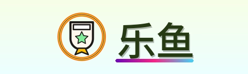 乐鱼 Logo